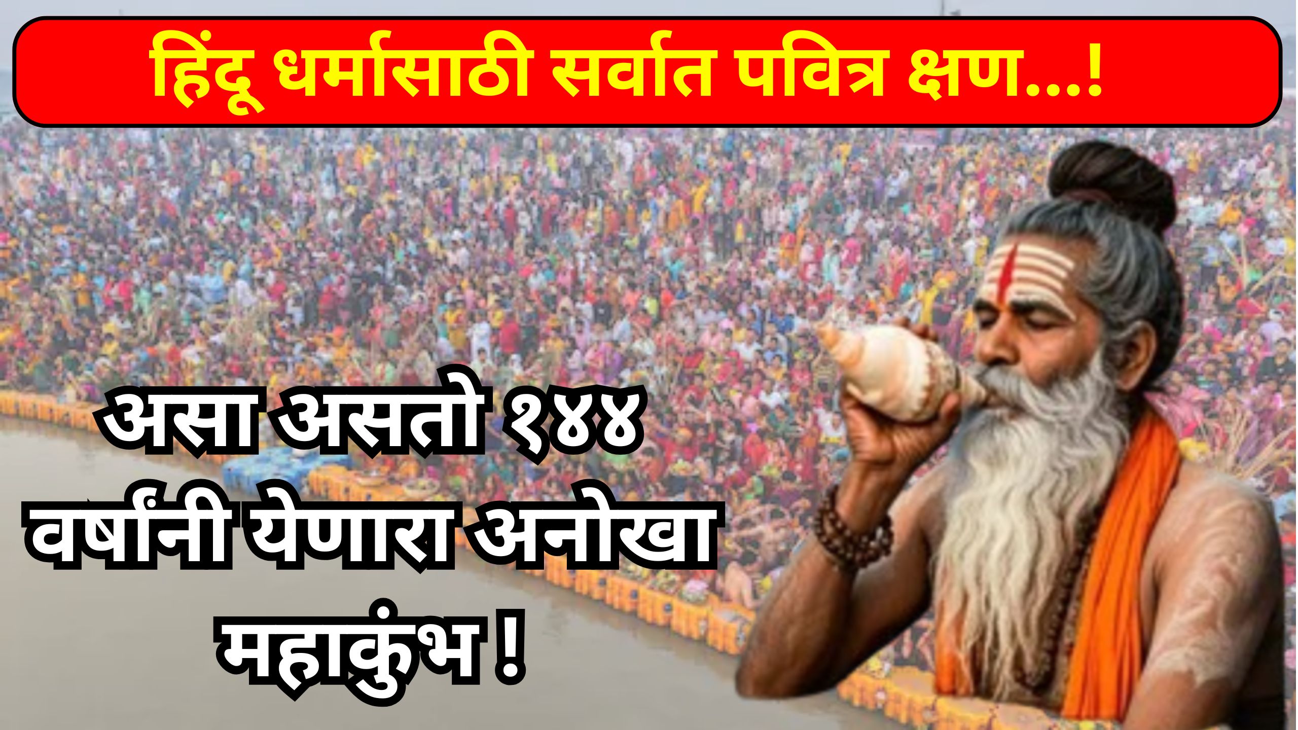 maha kumbh 2025