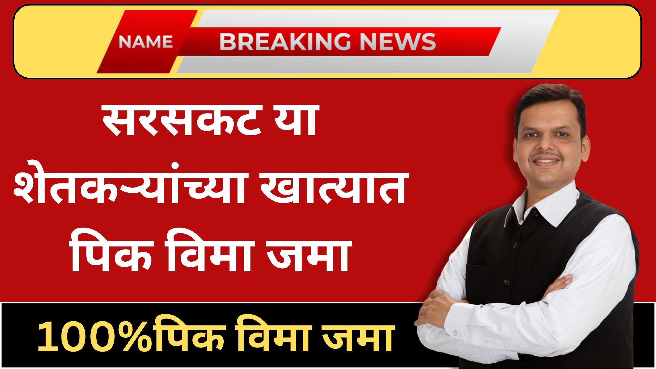 Pik Vima News Today Iive