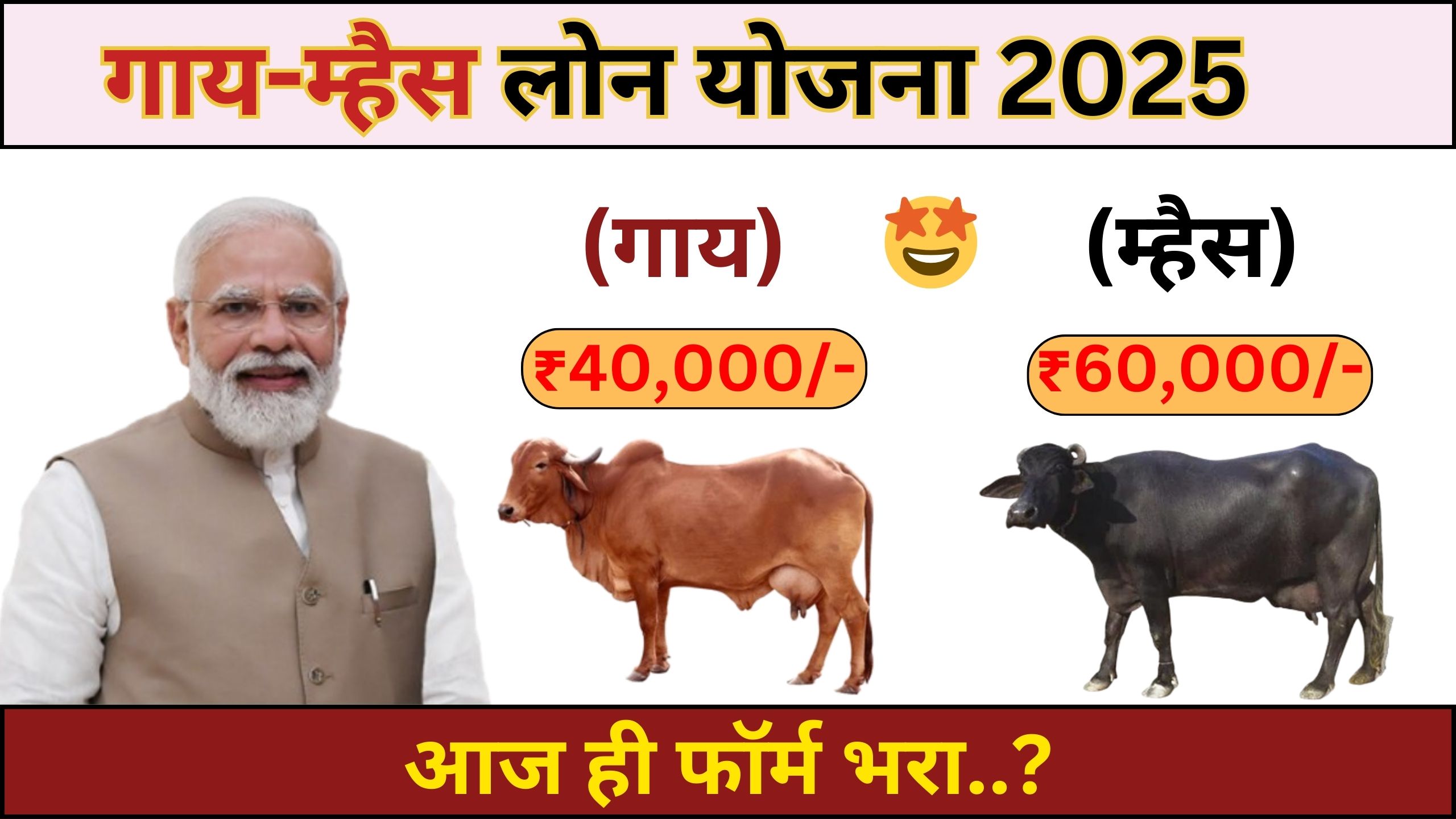 gai mais yojana maharashtra