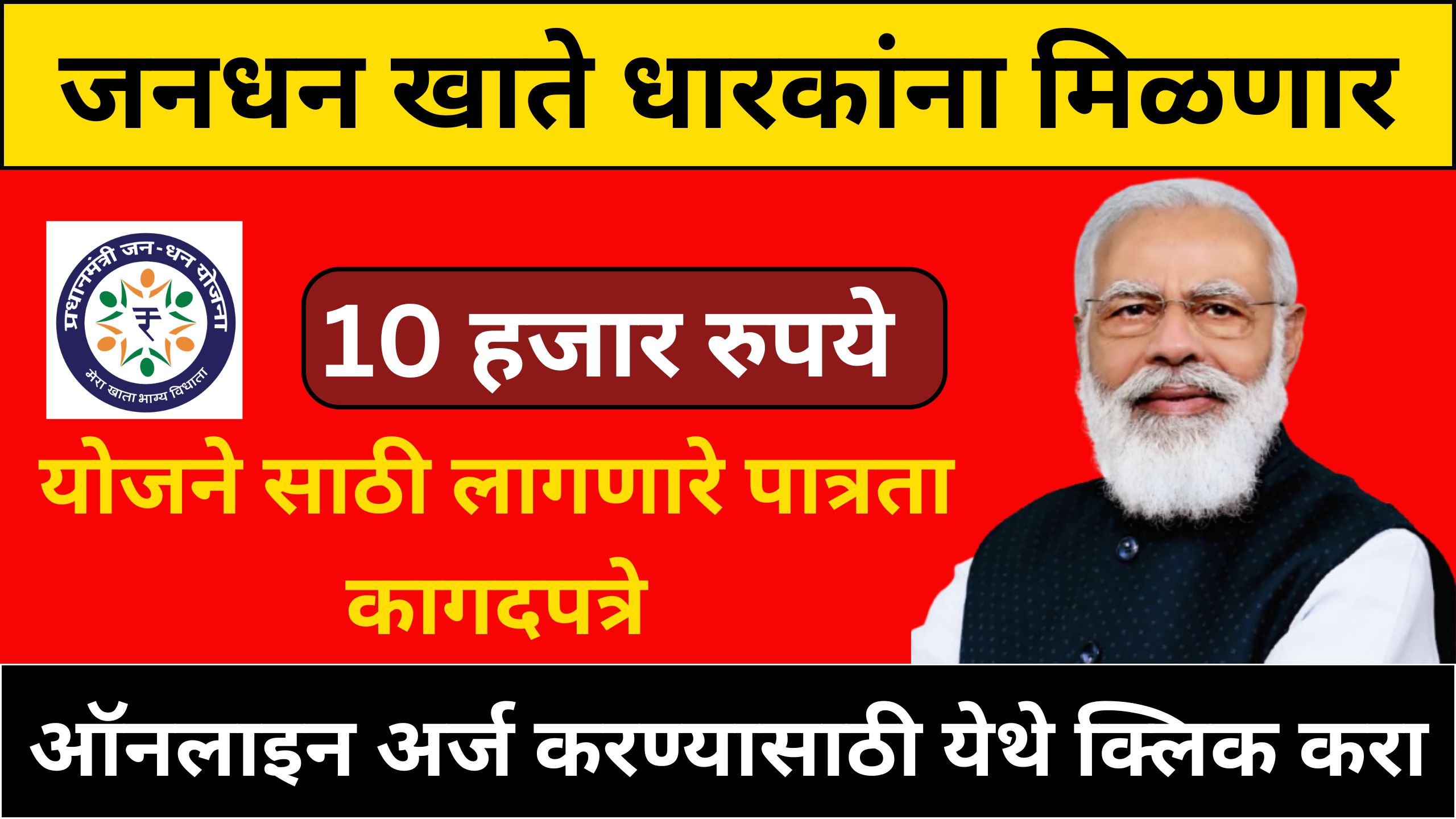 jandhan yojana