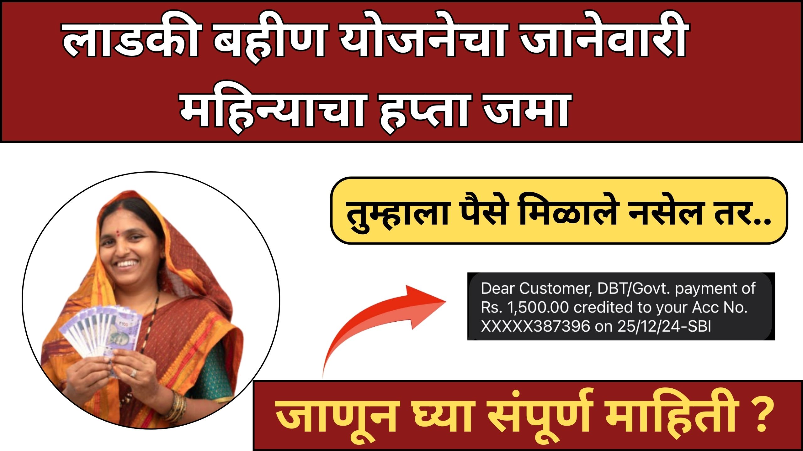Ladki Bahin Yojana