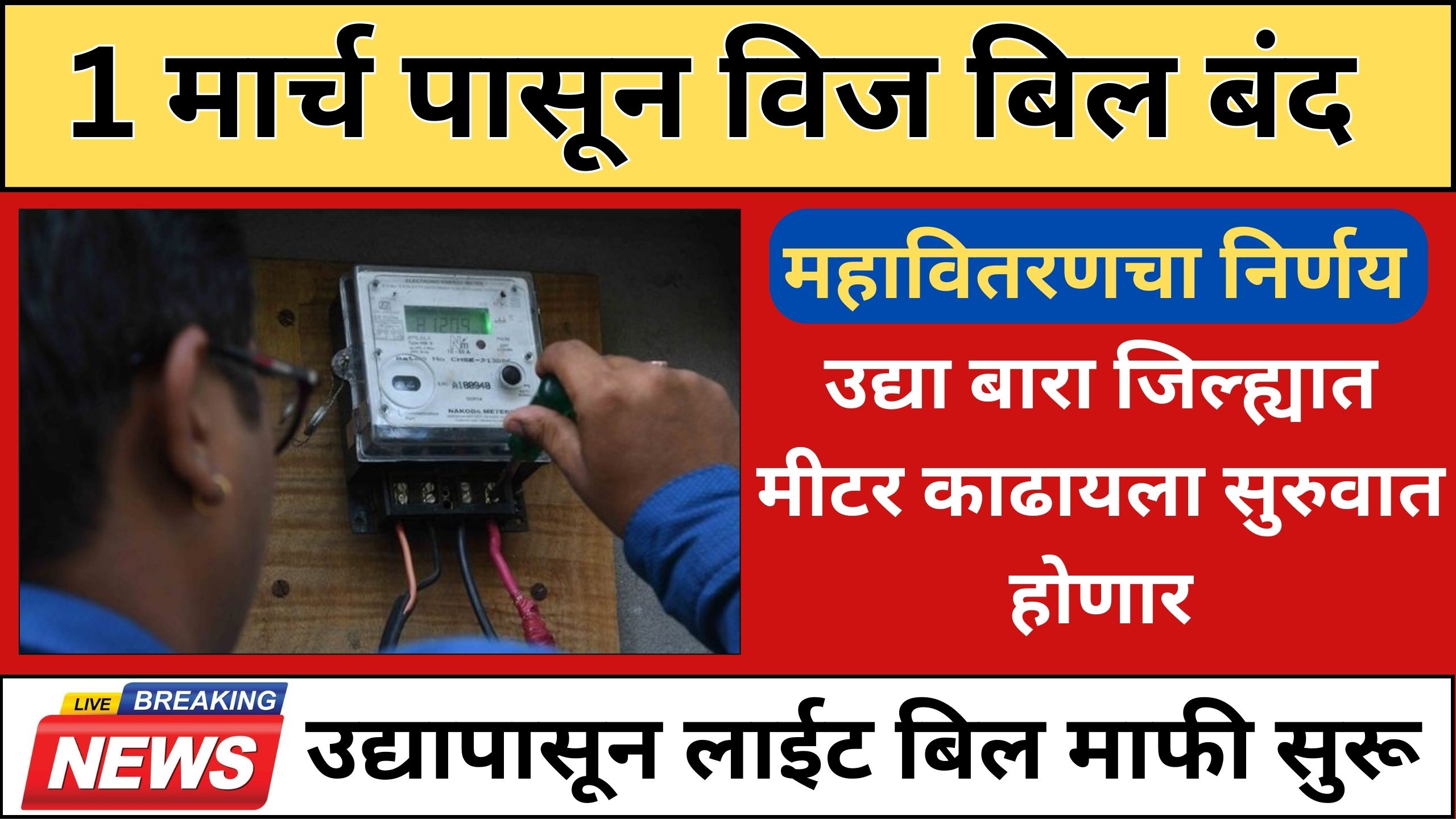 Mseb Lite Bill