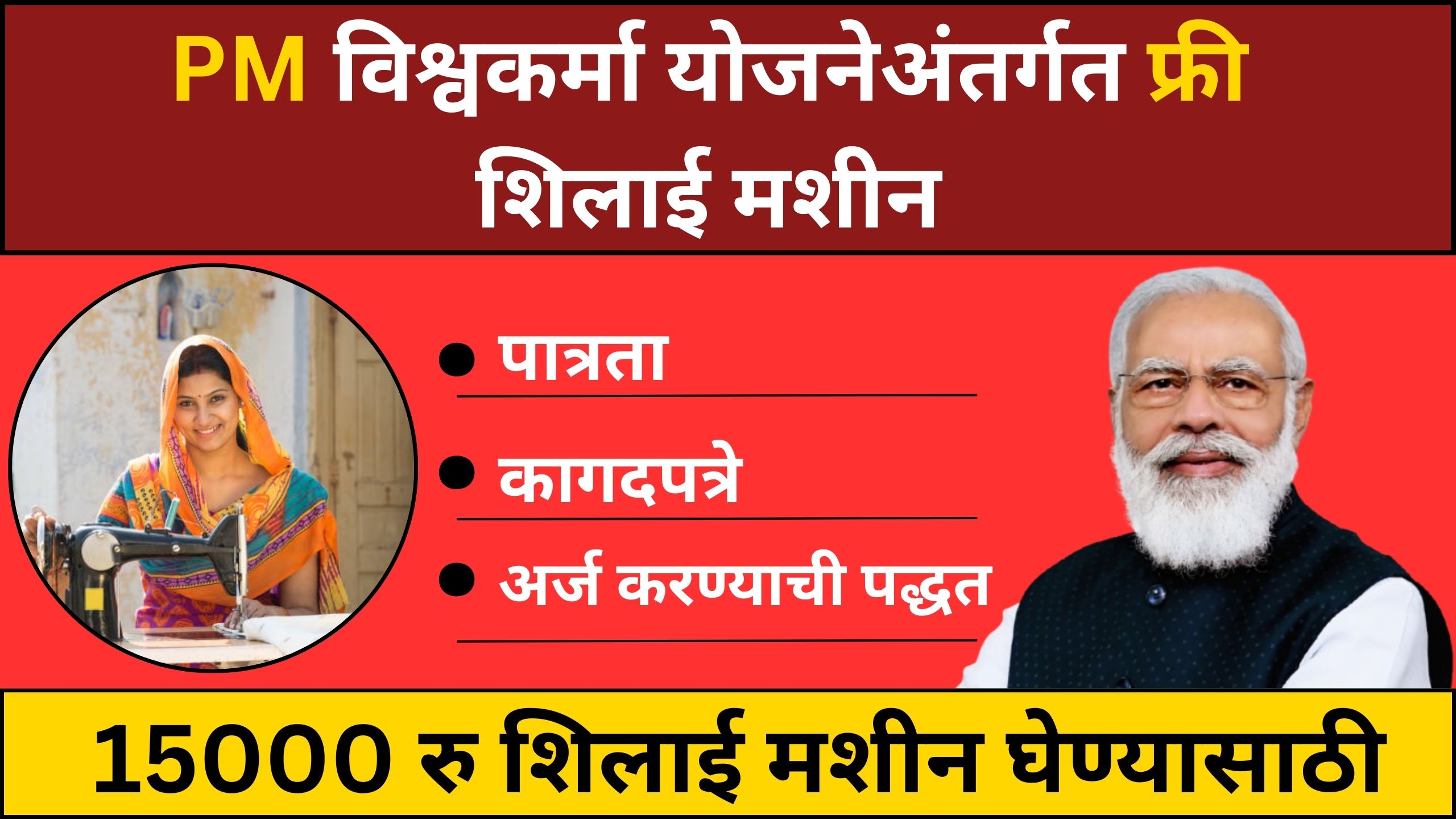PM Vishwakarma Yojana 2025