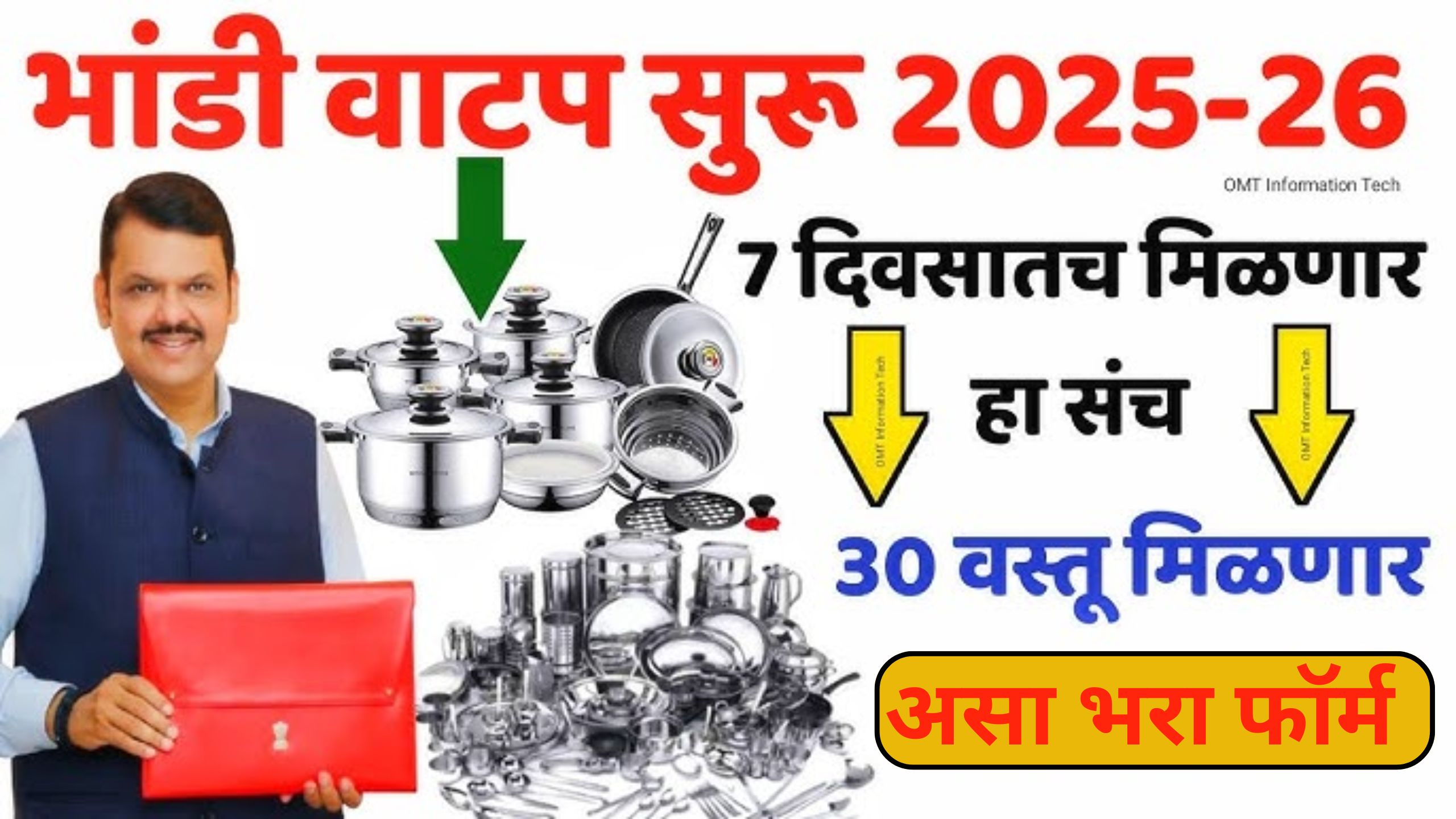 Bandhkam Kamgar Yojana