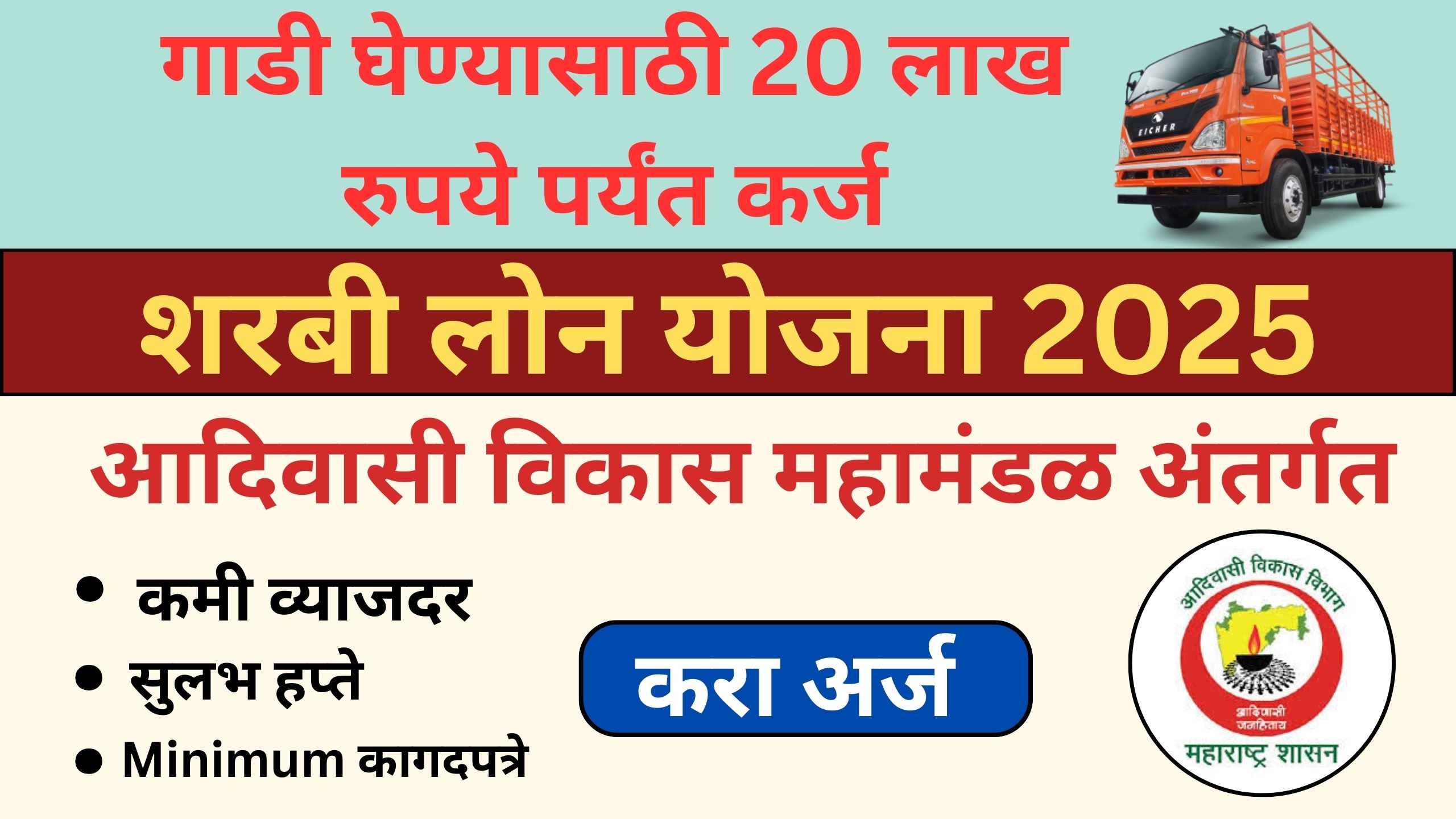 shabari loan yojana