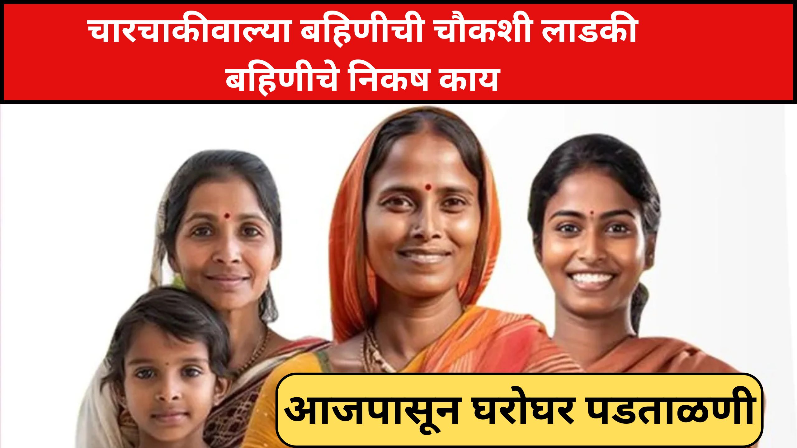 ladki bahin yojana update