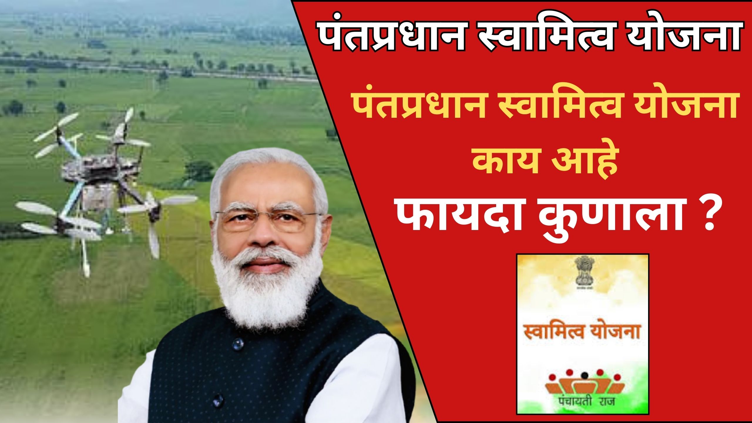 Swamitva Yojana
