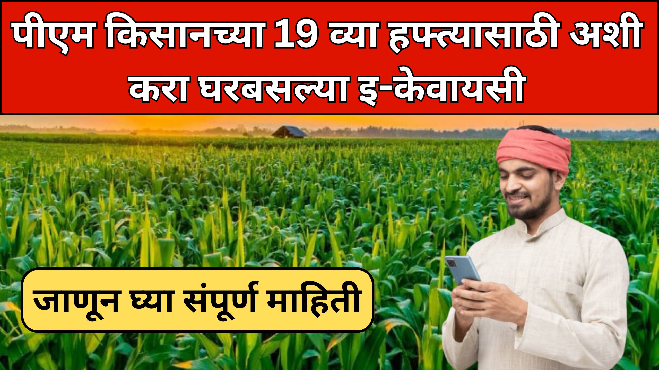 pm kisan ekyc