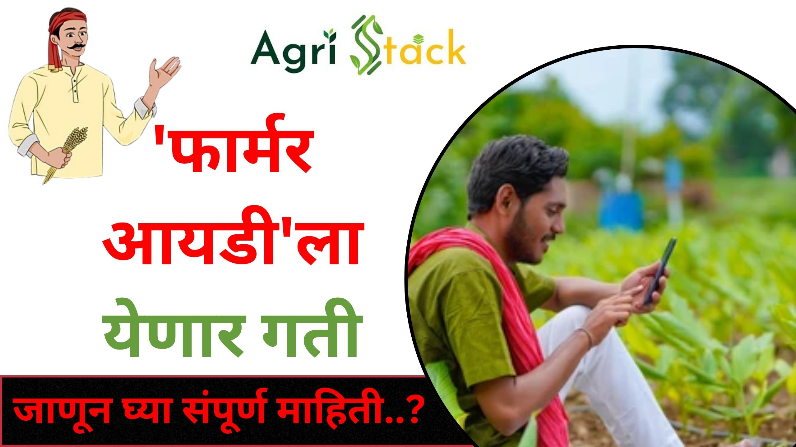 Farmer Id Card Agristack