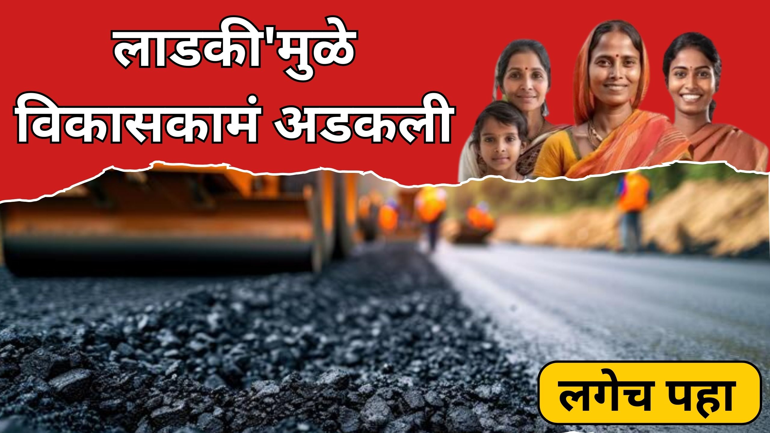 Ladki Bahin Yojana News