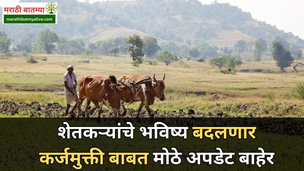 Farmer Loan Waiver